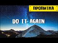 Музыка для молитвы | Do It Again - Elevation Worship | Пропитка