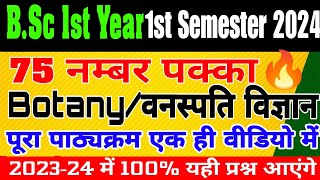 bsc 1st semester botany  30 important topics  for 2024 | ? इन टॉपिक को जल्दी से कर लो तैयार