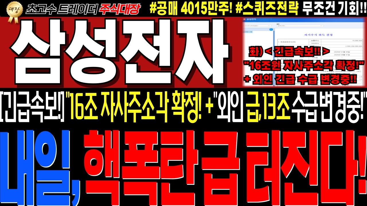 [삼성전자 주가전망]💥실시간화요일 긴급속보!! 