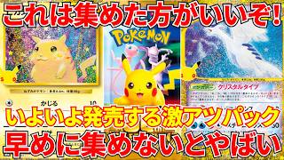 Pokémon TCG] The 30th Anniversary Celebration is finally here