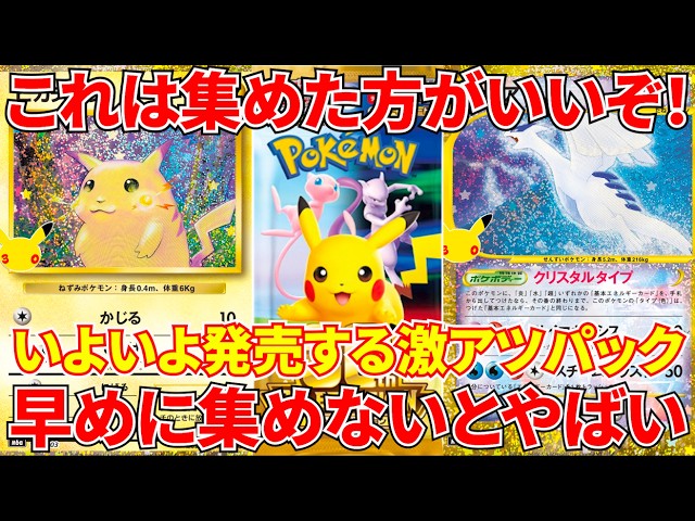 Pokémon TCG] The 30th Anniversary Celebration is finally here