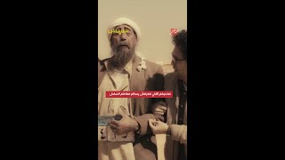 أشغال شقة جدا مش هتقدر توقف ضحك مع هشام ماجد ومصطفى غريب