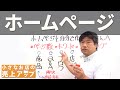 ホームページを自分で作る店長さん向け設計図～販促技206