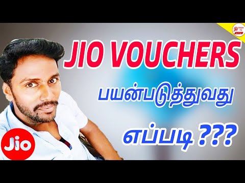 JIO VOUCHERS HOW TO USE TAMIL