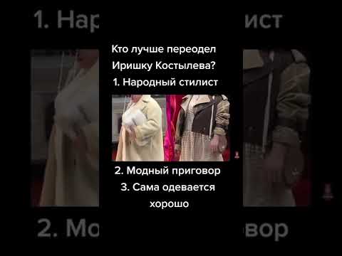 Ирина костылева