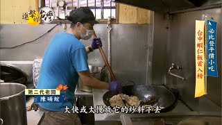 【進擊的台灣預告】平價必比登小吃台中蝦仁飯首入榜 