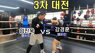 챔피언들의 3차 대전! 임진욱(챔피언) vs 강경훈(챔피언) #boxing #권투 #챔피언 #프로복싱 #스파링 #부산복싱챔피언 #장정구복싱