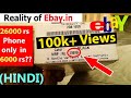 Is Refurbished Mobile Phones Safe or not From EBAY?? |HINDI|