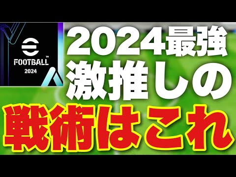 あれが強化されてる説が大量得点で立証【efootball2024アプリ】