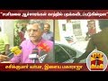 New video by Thanthi TV on YouTube