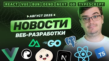 Новости разработки: Next.js, Golang, React Router, Nuxt, TanStack Form, Bun, Deno, React Native