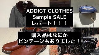 【ノイズ多めです】ADDICT CLOTHES TOKYO Sample Saleアディクトクローズ東京店にて行われたサンプルセールの内容をレポート