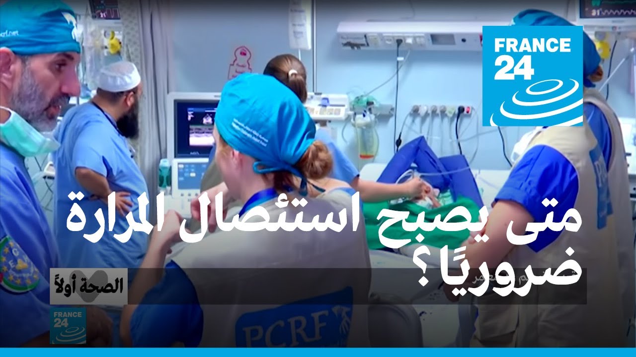 متى يصبح استئصال المرارة ضروريًا؟