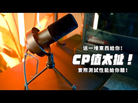 2025麥克風推薦｜高CP值一插即用！直接實測音質給你看！防震架、腳架竟然都免費附贈！創作者Podcaster實況主都適用#FIFINE K688 USBXLR #動圈麥克風 #桌面指向麥克風推薦