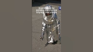 경민대학교 소방안전관리과 불망치 실험