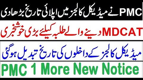 MBBS BDS-aanvraagdata verlengd !! PMC Nieuwe kennisgeving !! Goed nieuws voor MDCAT-studenten / B...
