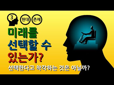 결정론과 자유의지 part 1