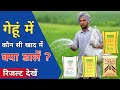 🌾👉 खाद डालने का सही समय और सही तरीक़ा 😳💯 Fertilizer Management #viralvideo #viral #viralvideo
