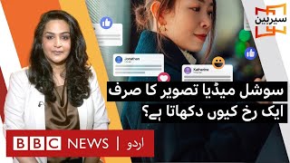 Sairbeen: Why is social media trapping you in filter bubbles? - BBC URDU