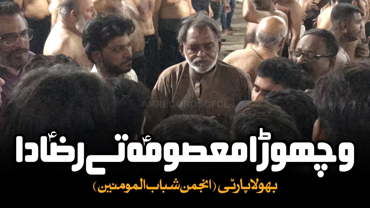 Vichora Qismat Ch Jadon Likhiya Masooma Ty Raza Da | AM Records | Bhola Party | Mola Raza Noha