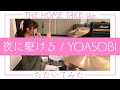 【しゃっぽ。】夜に駆ける THE HOME TAKE Ver. /YOASOBI【たたいてみた】