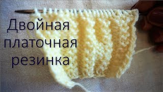 Уроки вязания спицами  /  Двойная платочная резинка  /  Выпуск 37  /  Double  elastic