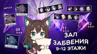 картинка: ЗАЛ ЗАБВЕНИЯ (ХАОС): тест-драйв аккаунта перед Арбитражем · Honkai: Star Rail (патч 3.5)