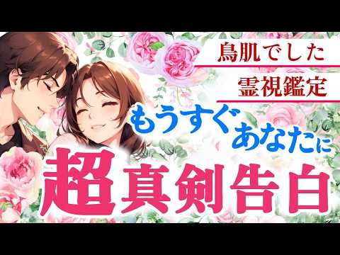 こんな結果が出るとは…😮💞もうすぐあなたにお相手から届く超真剣告白・連絡💌しっかり受け取って ツインレイ・ソウルメイトのきずな運命結びタロット