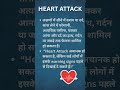 HEART ATTACK