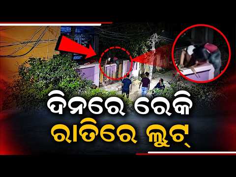 Nayagarh Robbery: Bihar Gang Recce By Day & Loot At Night; CCTV Visuals Surface | Argus News