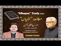 Al Bayan Study 1 Surah Al Mursalat Introduction Javed Ahmad Ghamidi سورۂ المرسلات البیان Al Bayan Study 1 Surah Al Mursalat Introduction Javed Ahmad Ghamidi سورۂ المرسلات البیان