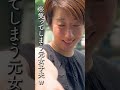 え?妻が僕の秘密を暴露しました…www #元女子夫婦 #トランスジェンダー #性転換