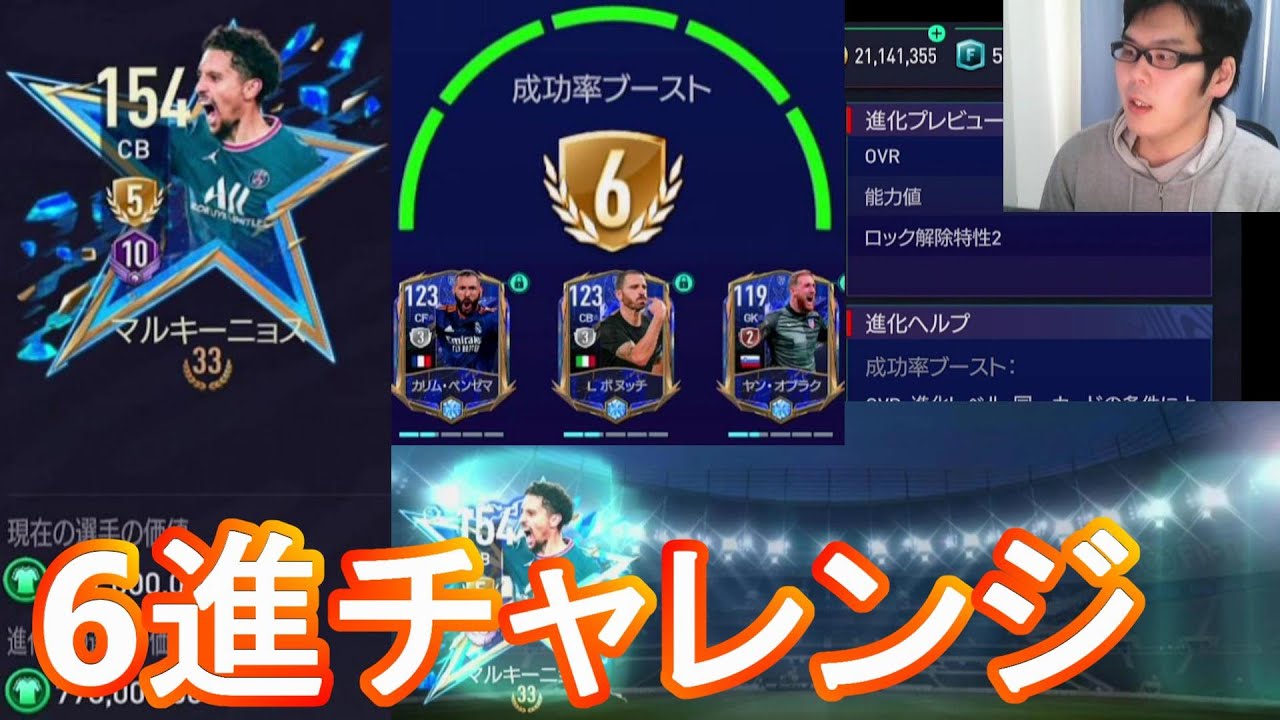 Fifaモバイル Totyベスト11マルキーニョスの一発勝負の6進チャレンジ Fifaモバイル22 Fifa Mobile Youtube