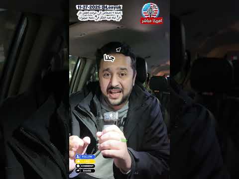 إصابة ٧ اشخاص في حوادث إطلاق نار في ليلة عيد الشكر في مدينة نيويورك امريكا مباشر امريكا اخبار امري