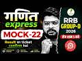 RRB GROUP D 2026 | MATH | EXPECTED MOCK 22