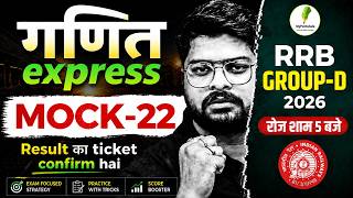 RRB GROUP D 2026 | MATH | EXPECTED MOCK 22