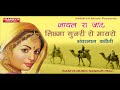 लिछमा गुजरी रो मायरो(जायल रा जाट) गायक-भंवरलाल कठौती, Bhanwarlal Kathoti, Original Audio Bhajan Mp3 Song