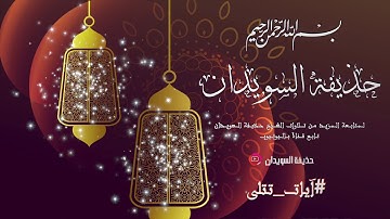 سورة القيامة :: القارئ حذيفة السويدان