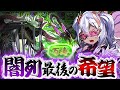 【ゆっくり実況】闇列最後の希望!! 闇闇プレーナで万寿チャレンジを破壊するッ!!!【パズドラ】【未知の新星】