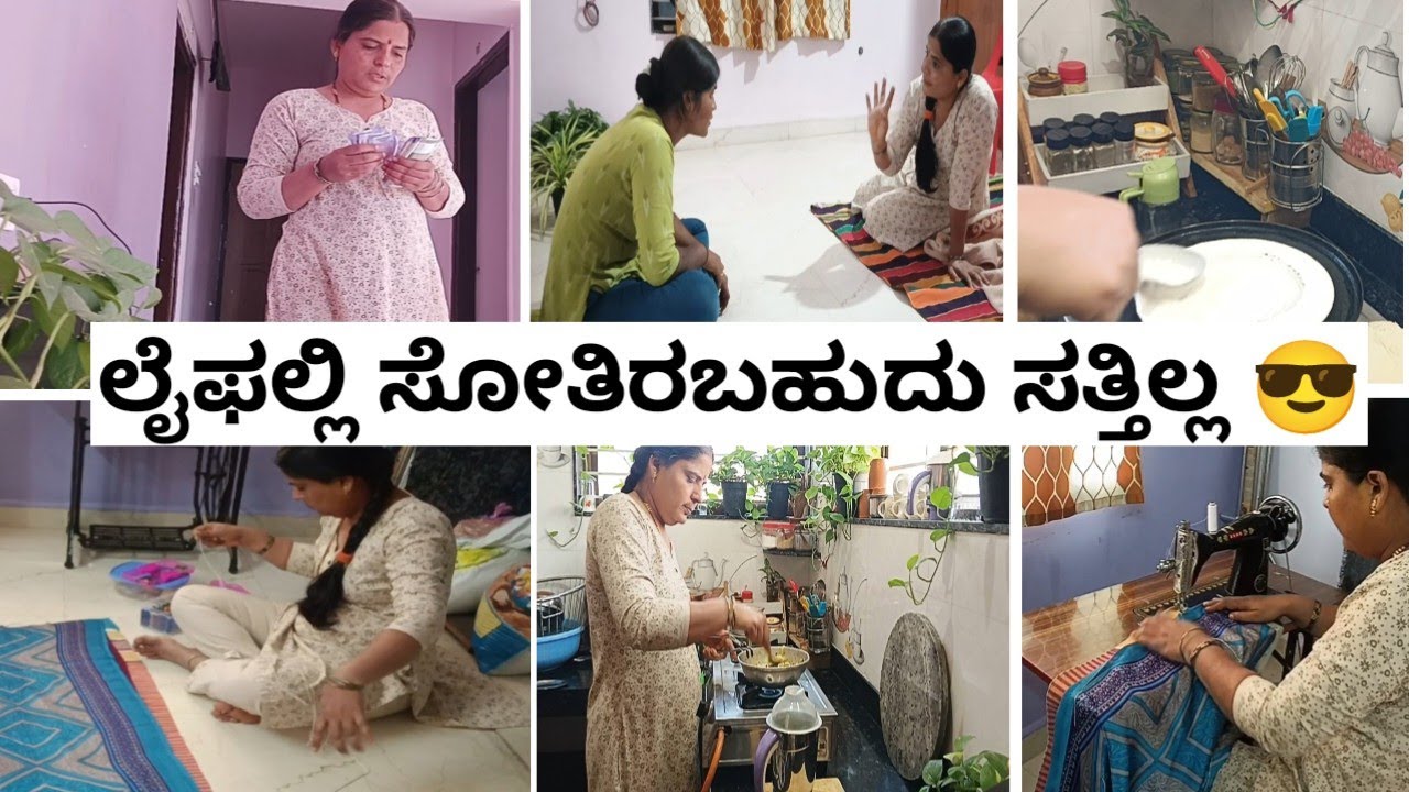 DAILY VOLG||ನನ್ನ ಬಗ್ಗೆ ಮಾತಾಡೋವರಿಗೆ ಮಾತ್ರ ಈ ಮಾತುಗಳು 😎#familyvolg#cookingvolg..