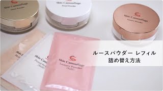 フェイスパウダーリフィル レフィル】マーシュフィールド SC モイストパウダーP （6g×2袋)