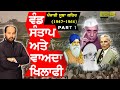 Why Sikhs rejected Pakistan & chose India in 1947? Was there ever a choice for a Sikh nation? | WPTV