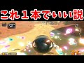 ラストにキラーしとけば 上位安定する説 マリオカートワールド ゆっくり実況 ラストにキラーしとけば 上位安定する説 マリオカートワールド ゆっくり実況
