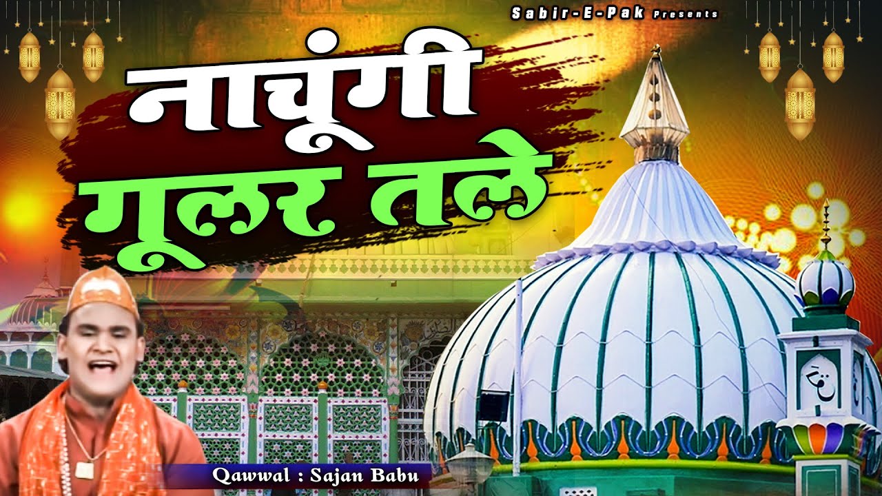 Best Qawwali of Kaliyar Sharif Dargah   Nachugi Gular Tale   Sajan Babu   Sabir Pak Dargah