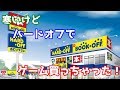 【ハードオフ】寒いけどゲーム買っちゃた！