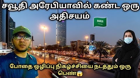 சவுதி அரேபியாவில் கண்ட ஒரு அதிசயம்/ Saudi Arabia vlog/ Tamil vlog/ travel video/ @LTClanka