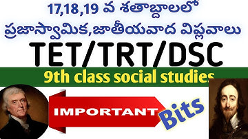 TET DSC 9TH CLASS SOCIAL M.IMP BITS  QUICKREVISIONCLASS/tet social classes in telugu/tet social cont