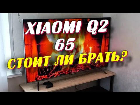 Телевизор Xiaomi TV Q2 65 СТОИТ ЛИ БРАТЬ