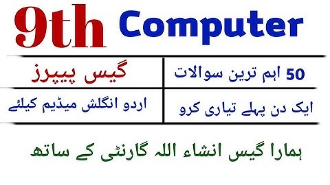 9th Computer Guess Paper 2022 | Computer Guess Paper 9th class 2022 | Guess Paper 9th class computer