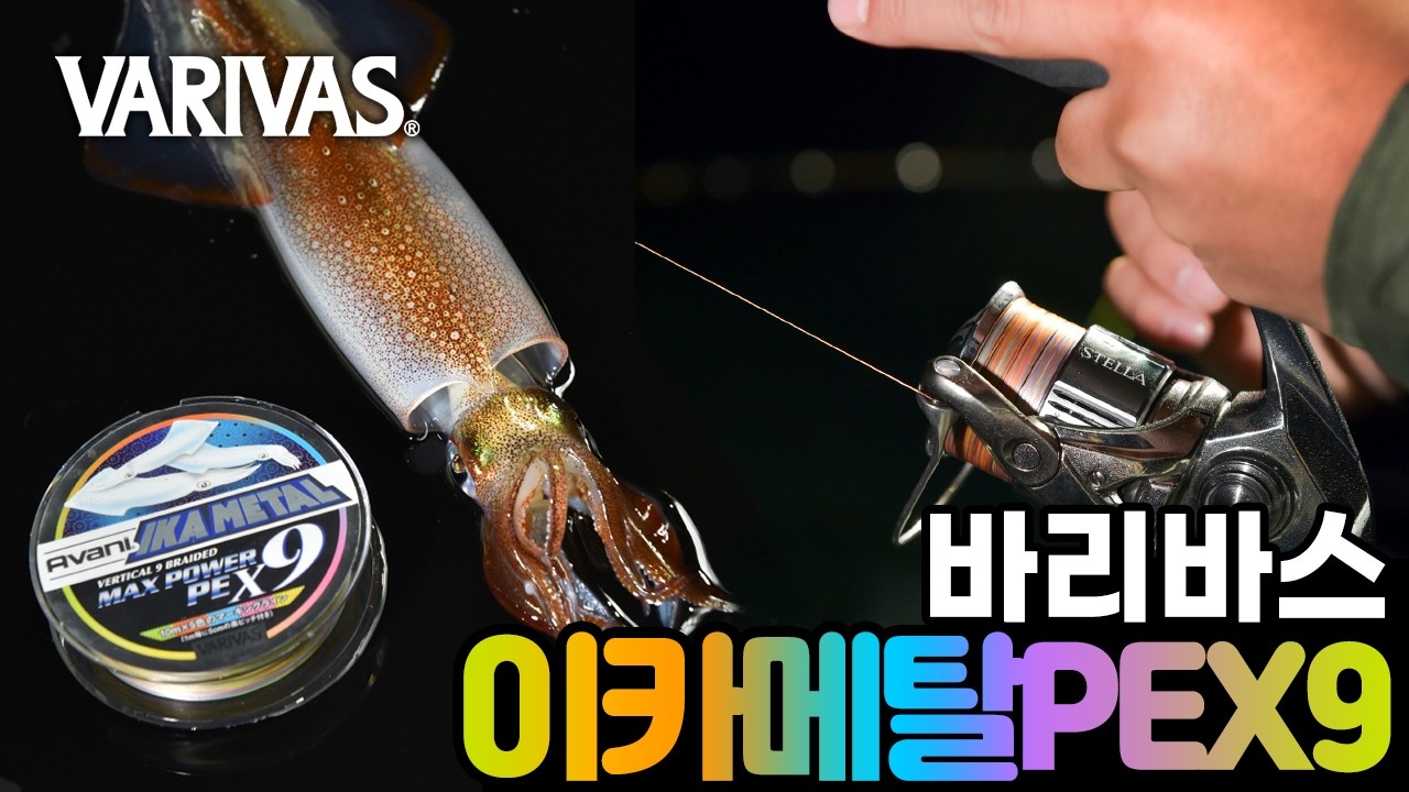 바리바스 아바니 맥스파워 이카메탈 PEX9 제품설명